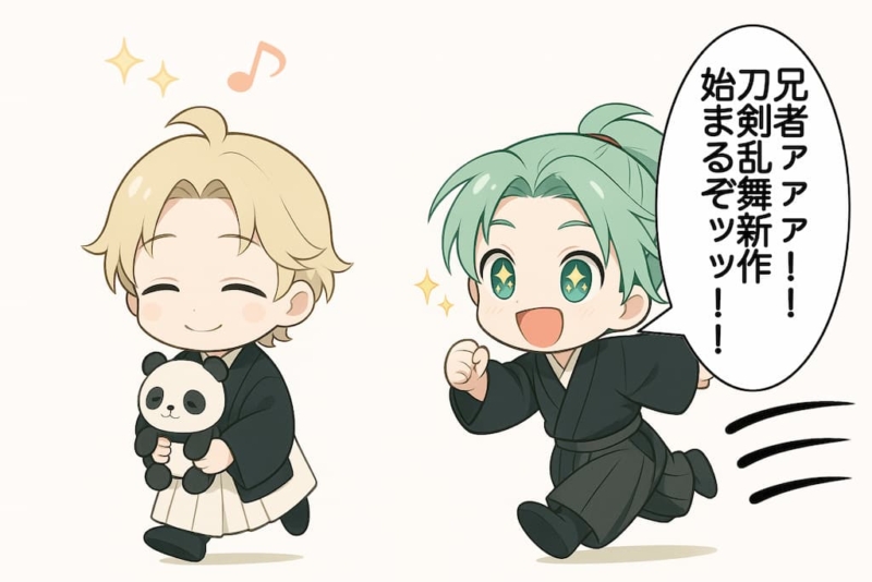 【1-1】とうかぶ新作を喜んで髭切に伝える膝丸