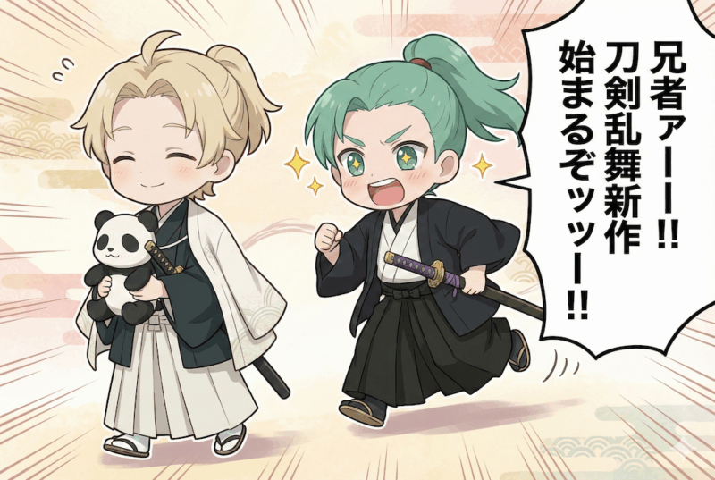 【1-1】とうかぶ新作を喜んで髭切に伝える膝丸[リニューアル版]