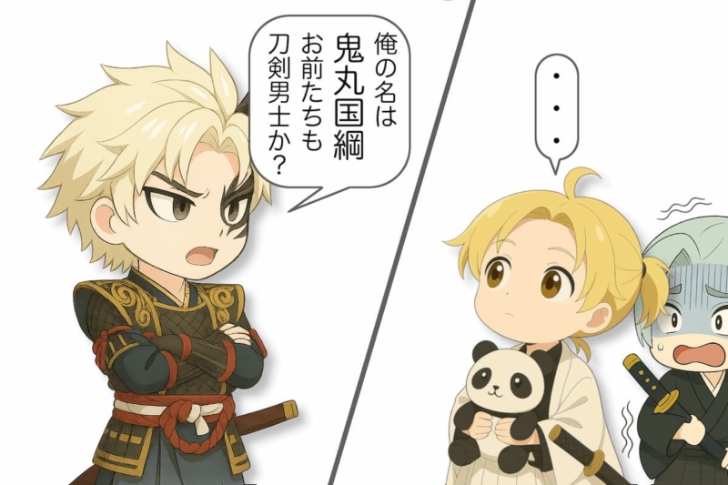 【2-5】鬼丸は鬼を斬る刀