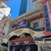 令和七年 「秀山祭九月大歌舞伎」初日を迎えた歌舞伎座