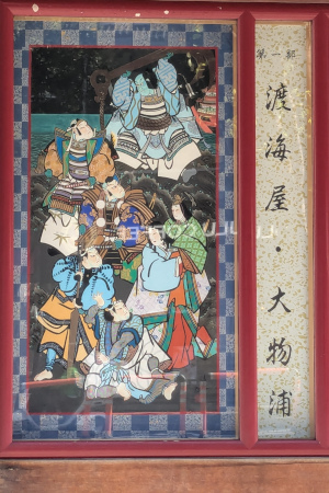 『義経千本桜　渡海屋・大物浦』の絵看板