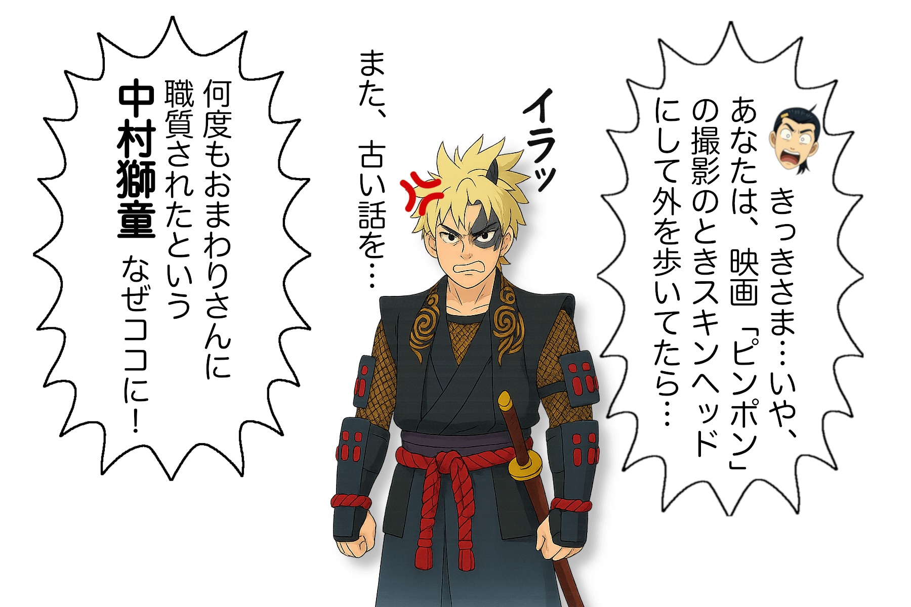 【4-3】突如現れた怒りに満ちた鬼丸（獅童）