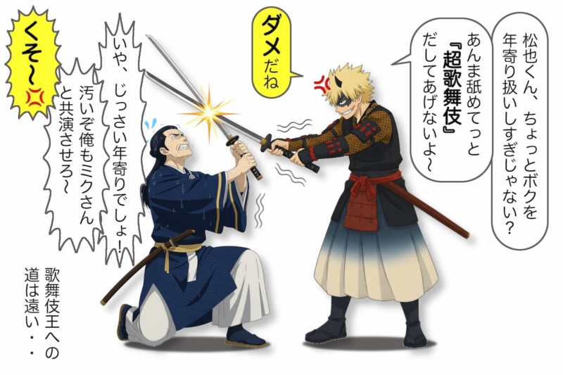 【4-4】鬼丸（獅童）に詰められる宗近（松也）