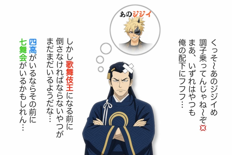 【5-1】前回の鬼丸により歌舞伎王への道のりの困難さに気がつく宗近（松也）