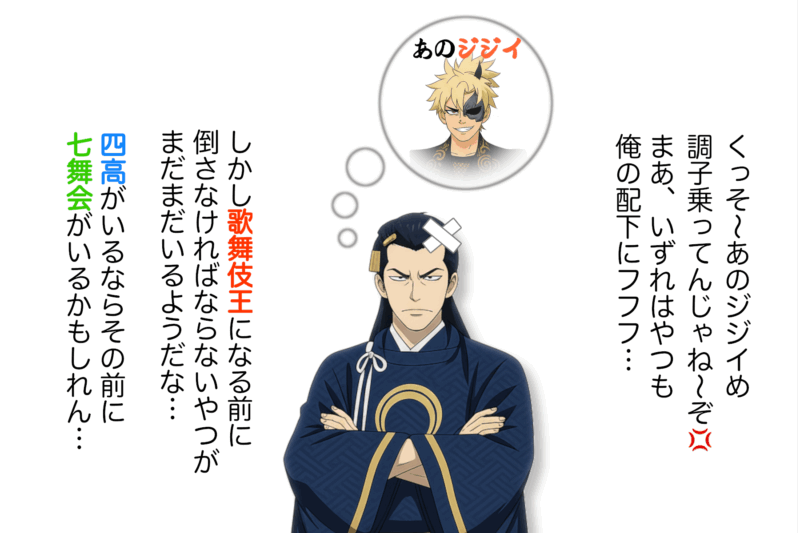 【5-1】前回の鬼丸により歌舞伎王への道のりの困難さに気がつく宗近（松也）