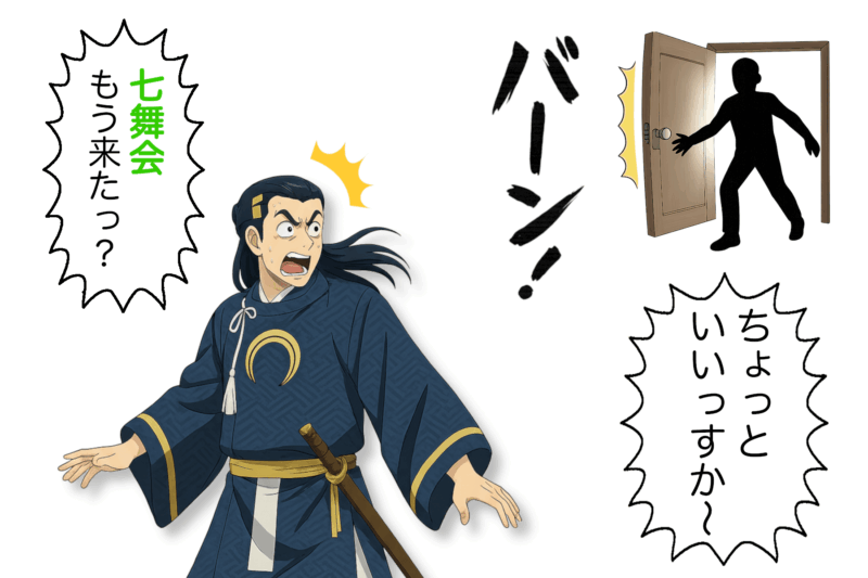 【5-2】七舞会がほんとに来たのかと驚く宗近（松也）