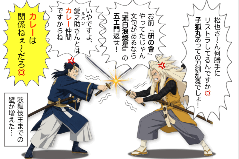 【5-4】互いに恨みをぶつけ合う松也と右近だがホントは仲いい