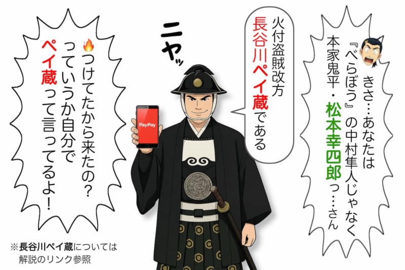 【7-3】現れたのは鬼平こと松本幸四郎だった