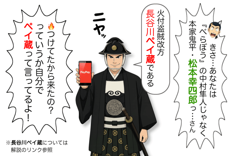 【7-3】現れたのは鬼平こと松本幸四郎だった