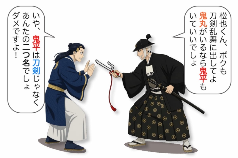 7-4】宗近に刀剣乱舞に出すよう迫る鬼平