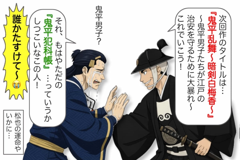 【7-6】宗近にさらに迫る鬼平