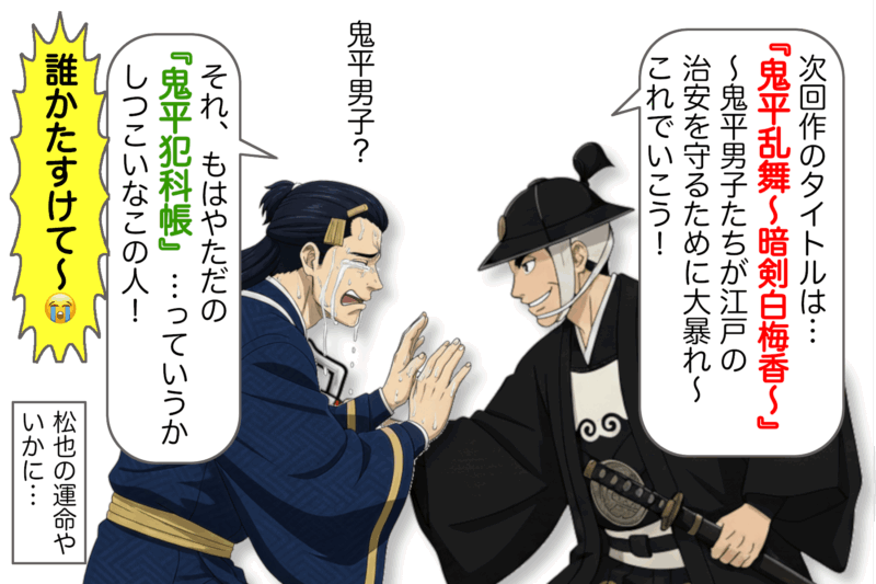 【7-6】宗近にさらに迫る鬼平