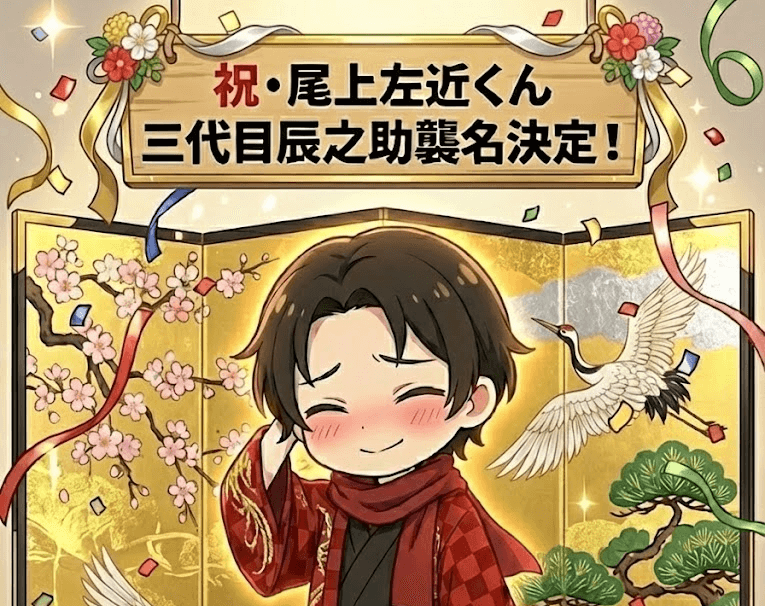 祝・尾上左近くん三代目辰之助襲名決定！