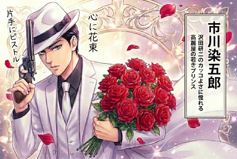 [9-1]沢田研二に憧れてカッコつけてる市川染五郎