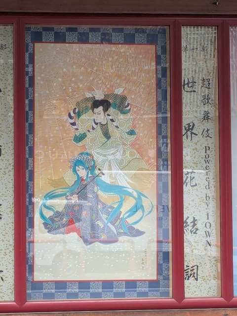 2025年12月歌舞伎座『超歌舞伎』の絵看板
