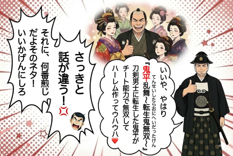 [10-5]とうかぶで自分の欲望を実現しよとする鬼平