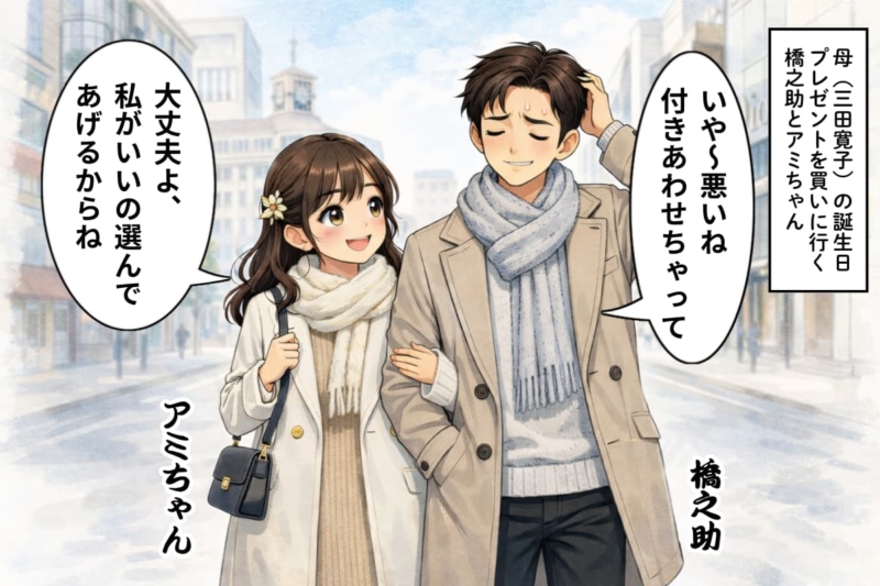 [27-1]母（三田寛子）の還暦祝いの誕生日プレゼントを買いに行く橋之助とアミちゃん